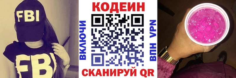 Codein напиток Lean (лин)  Лосино-Петровский 